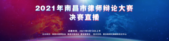  南昌市辩论赛圆满落幕，我们收获颇丰