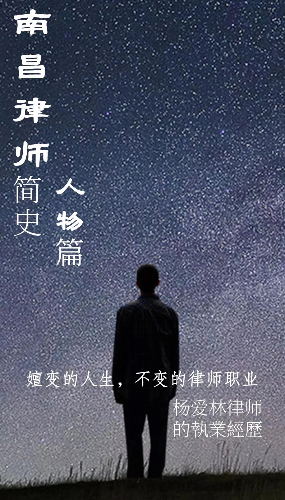 南昌律师简史人物篇 | 嬗变的人生，不变的律师职业